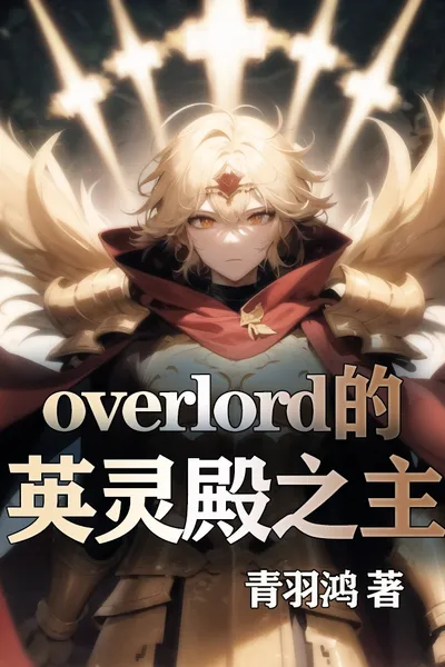 Overlord's Lord of Valhalla