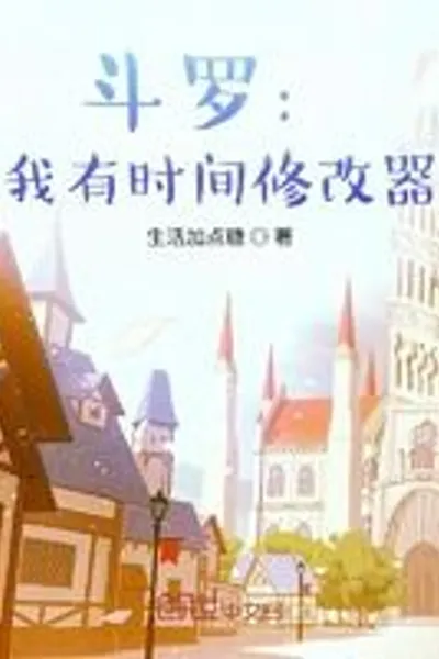 Douluo: I Have Time Modifier