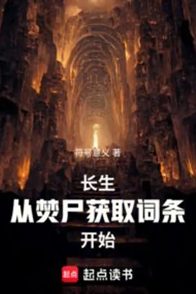Immortality: Start by Obtaining the Entry from Cremating Corpses