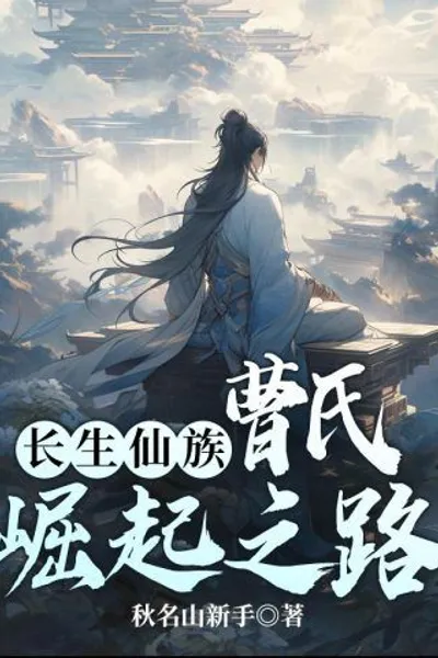 The Immortal Clan of Immortality: The Rise of the Cao Family