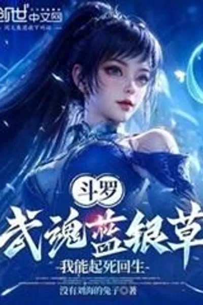 Douluo : Wuhun Blue Silver Grass, I Can Bring the Dead Back to Life
