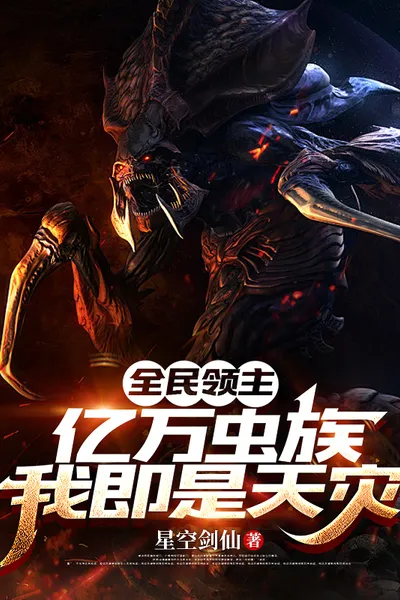 Lord of All People: Billions of Zerg, I am the Catastrophe