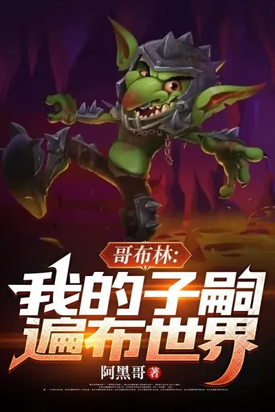 Goblin: My Descendants are Spread All Over the World