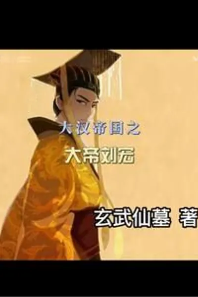 Emperor Liu Hong of the Han Empire