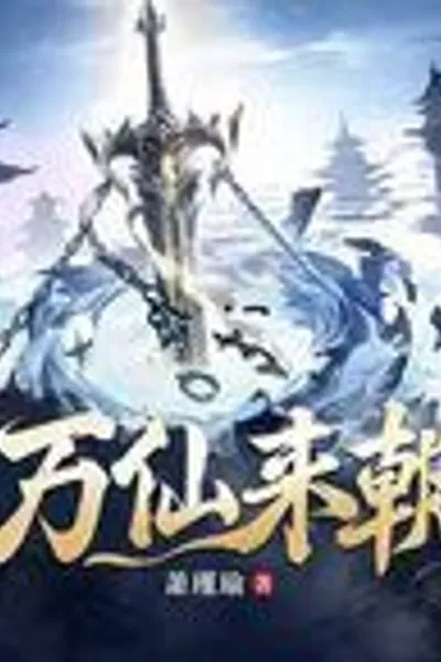 Ten Thousand Immortals Come to Pay Homage
