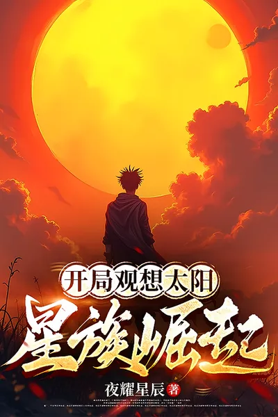 Visualize the Sun at the Start: Rise of the Star Clan