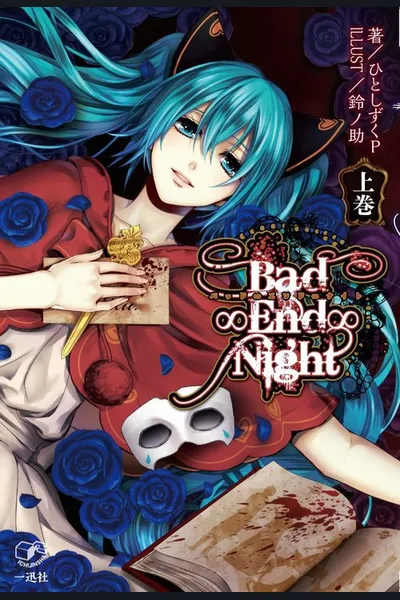 Bad∞End∞Night