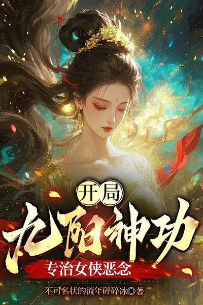 Wuxia: Evil Girl, I Want You to Help Me Practice