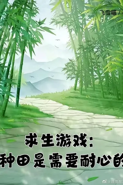 Survival Game: What Kind of Farming is This?