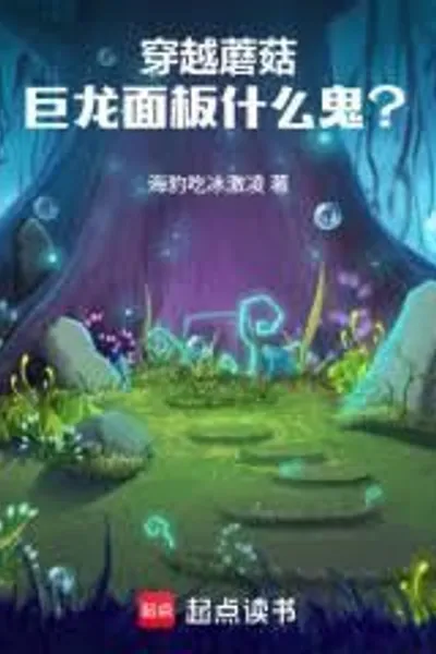 What's with the Mushroom and Dragon Panel?