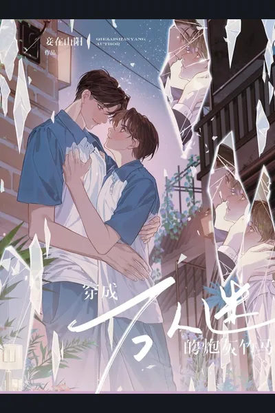 Transmigrating Into The Heartthrob’s Cannon Fodder Childhood Friend