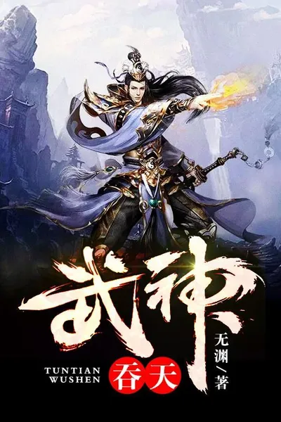 Devouring God of War