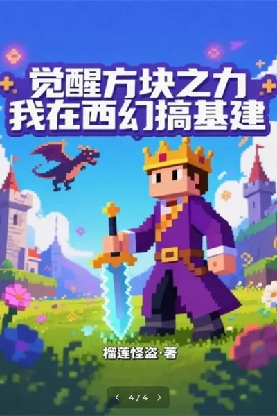 People Become Lords in Western Fantasy, But the Mc System