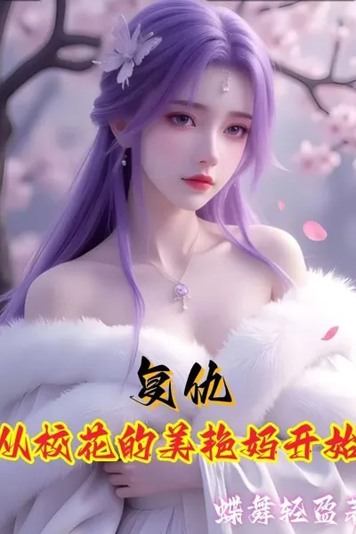 Revenge Begins with the School Beauty's Stunning Mother