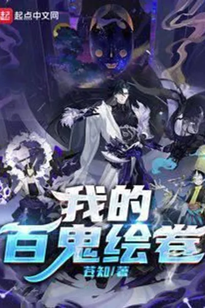 Tokyo: My Hundred Demon Scroll