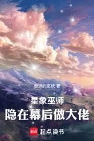 Astrological Wizard: The Big Boss Behind the Scenes