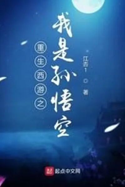 Rebirth in Journey to the West: I am Sun Wukong