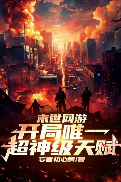 Post-apocalyptic Online Game: The Only God-tier Talent at the Start