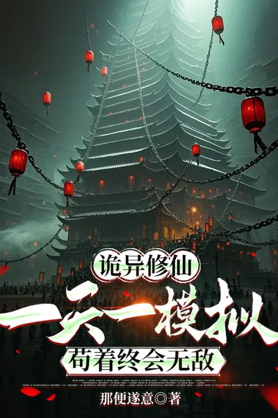 A Tragic Cultivation Journey: I Awakened a Life Simulator