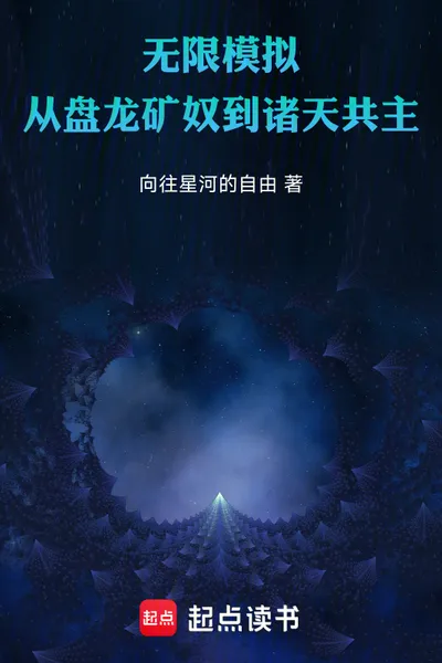 Infinite Simulation: From Coiled Dragon Miner to Lord of All Realms