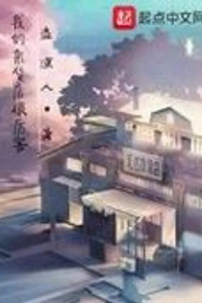 My General Store is Amazing