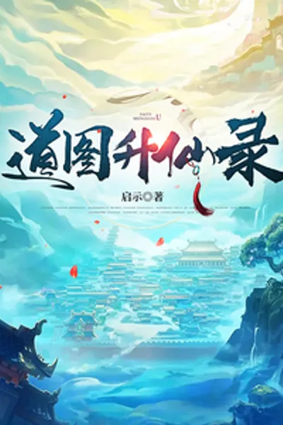 Chronicles of Ascension: The Path to Immortality
