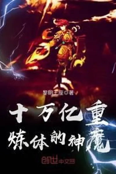 10 Trillion Layer Body Refining Fiendgod