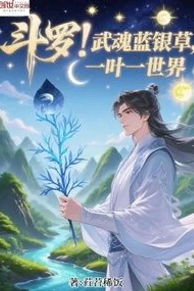 Douluo Continent: Martial Soul Blue Silver Grass, One Leaf, One World