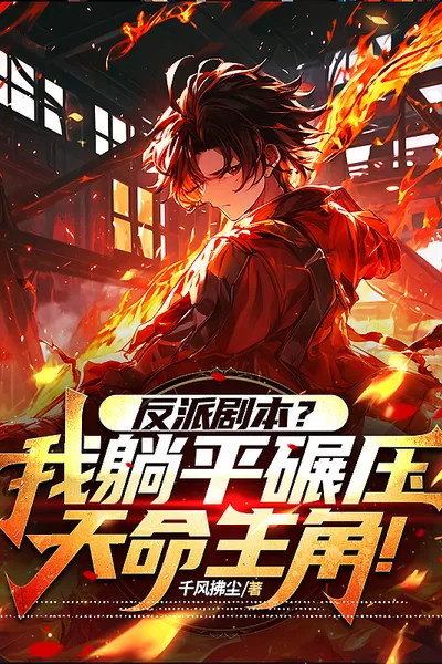 A Villain's Script? I'll Just Lie Down and Crush the Destined Protagonist!