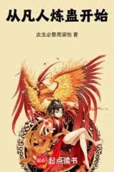 Mortal Cultivation: Refining Poison, Refining Gu, and Refining Heaven