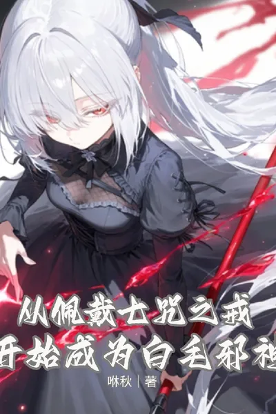 Starting to Become a White-haired Evil God by Wearing the Ring of Seven Curses