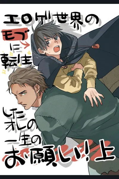 The Prince I Met in Another World is a Wolf