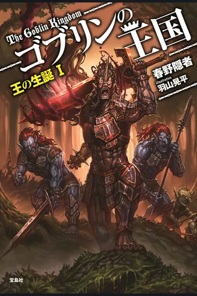 Goblin Kingdom