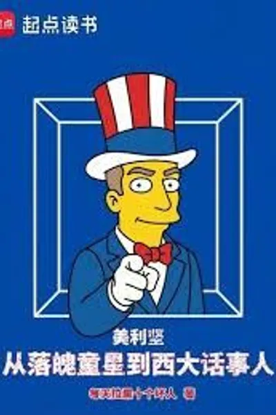 America: From a Fallen Child Star to the Head of the University of the West