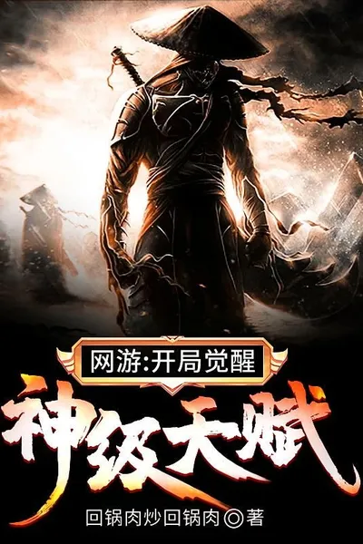 Online Game: Awakening a God-tier Talent at the Start