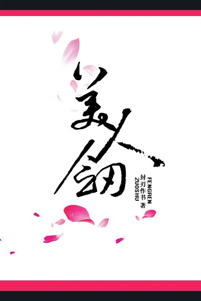 The Beauty’s Blade