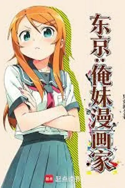 Tokyo: Oreimo