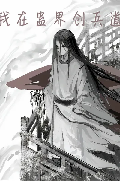 Gu Realm Creation of the Soldier Path