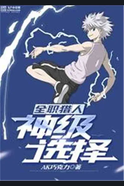 HxH: God of Choice System