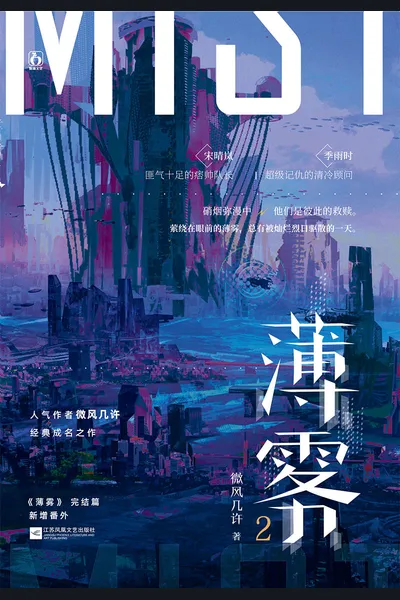 Mist