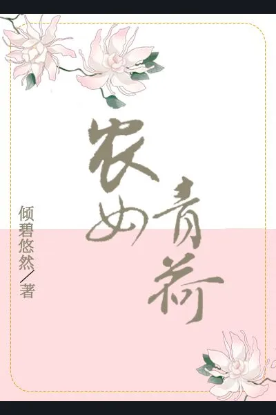 The Green Lotus Peasant Girl