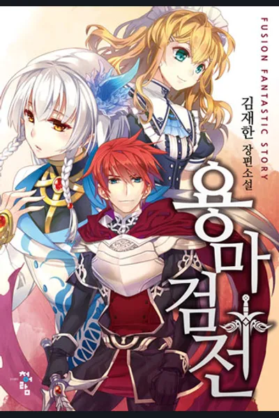 Dragon Maken War