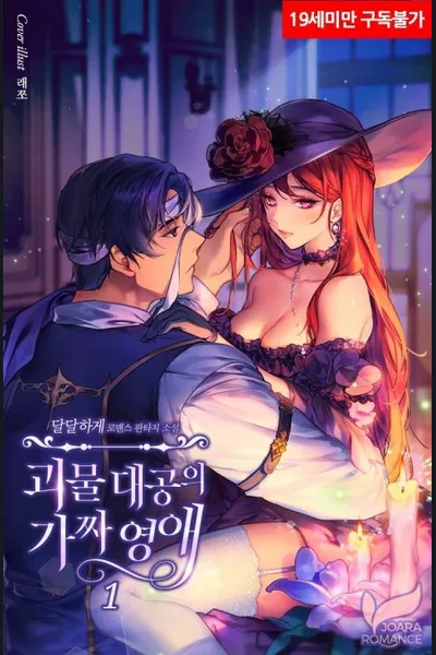 The Monstrous Grand Duke’s Fake Lady
