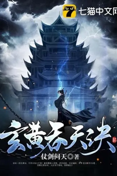 Xuanhuang Devouring Heaven Technique