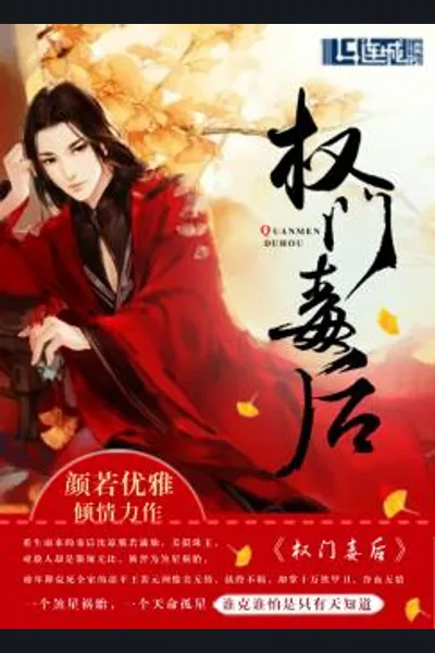 Rebirth of Poisoned Empress