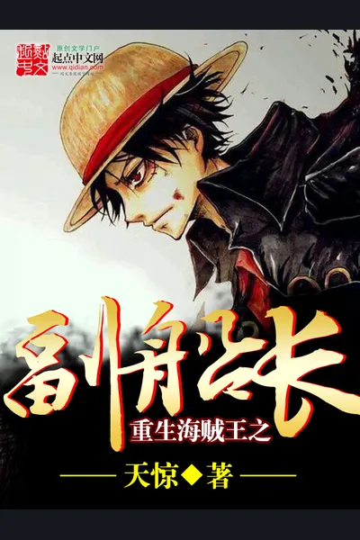 Rebirth in One Piece as Deputy Captain