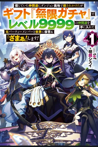 Infinite Gacha