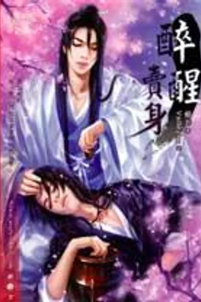 Zui Xing Mai Shen