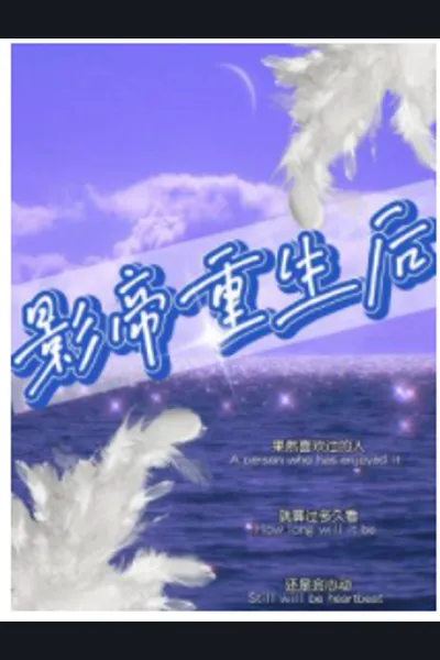 After the Rebirth of the Film Emperor