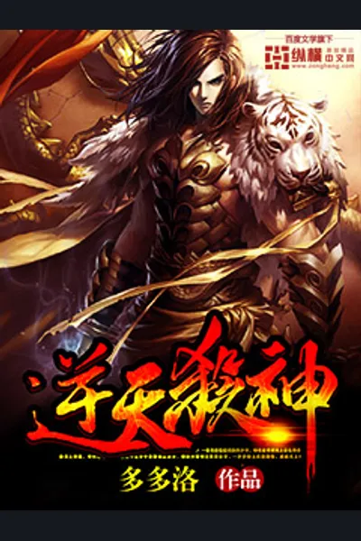 Dragon-Marked War God